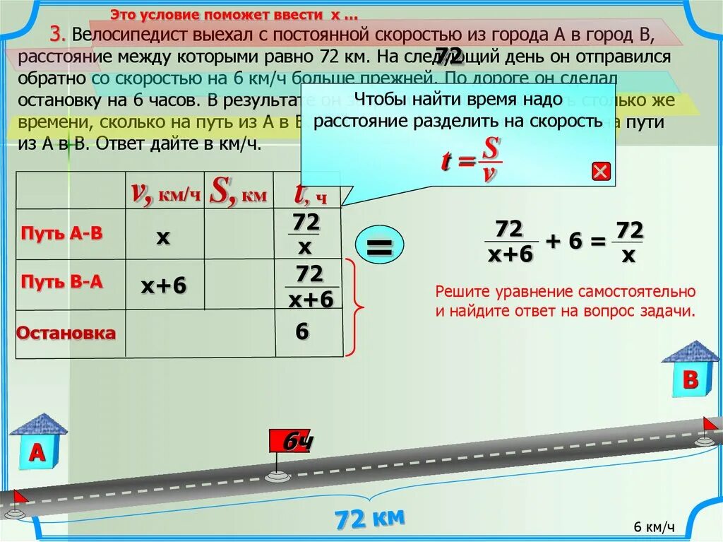 Как решить задачи с постоянной скоростью. Задачи на скорость. Задачи на движение по прямой. Велосипедист выехал с постоянной скоростью. Чему равна протяженность пути