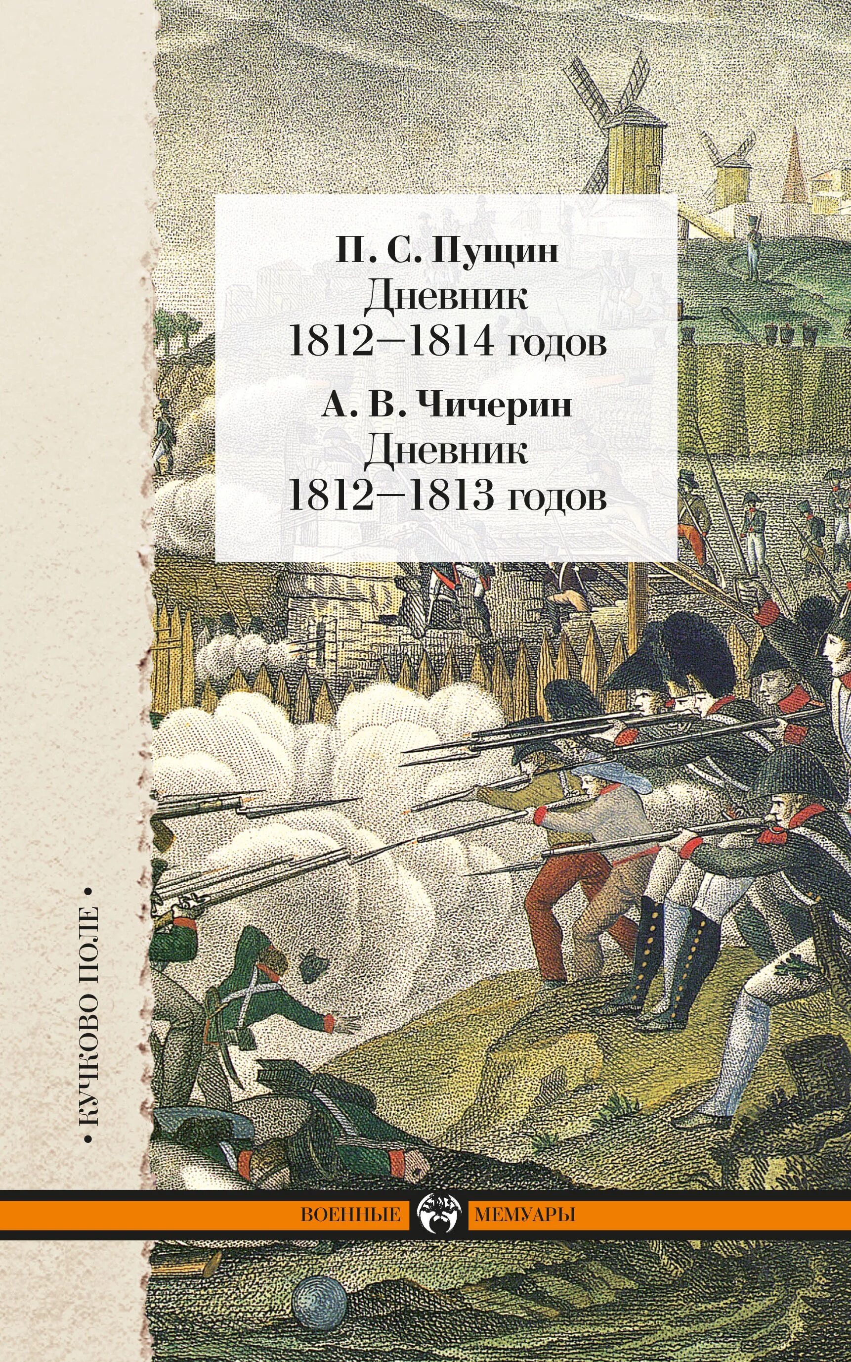 Журналы 1812 года. Журналы 1812 года. «русский вестник» первое издание 1808. Журнал нива. Русский вестник 1812.