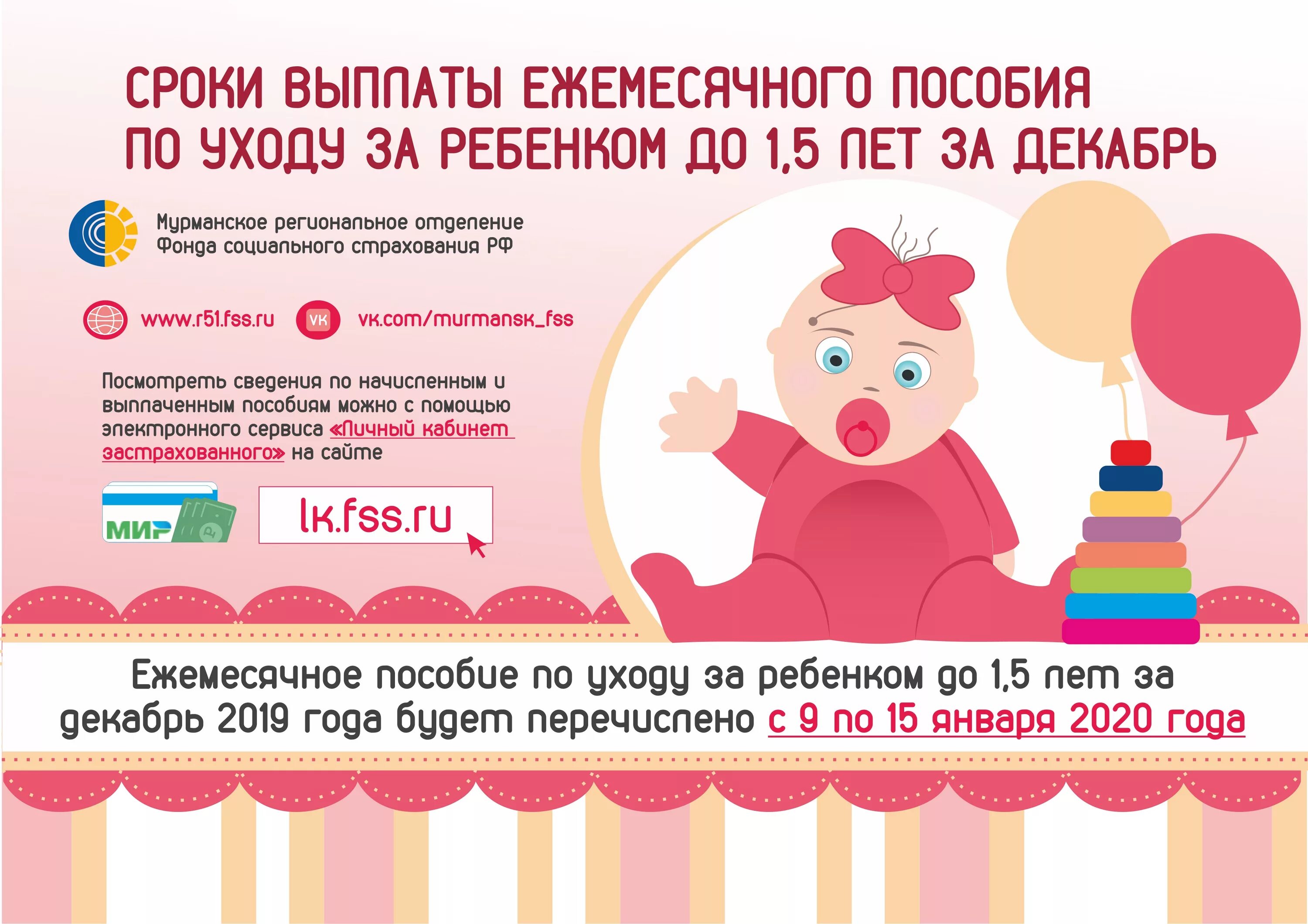 Родам ежемесячного пособия по уходу. Ежемесячные пособия. Пособие по уходу за ребенком. Пособие до 1.5 лет. Ежемесячное пособие по уходу за ребенком.