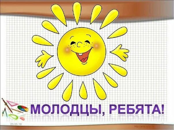 Открытка молодец. Открытка вы молодцы. Молодцы для детей. Детки молодцы. Ах какие молодцы.