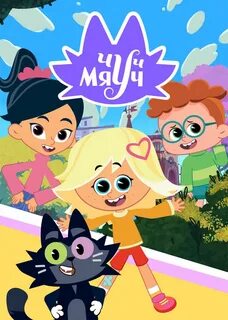 Мяуч