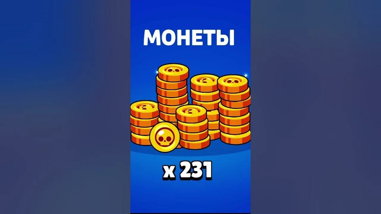 Кому дадут 100 стар дропов. Монеты из Brawl Stars. 6 Предметов в мега ящике. 8 Предметов в мега ящике. 8 Предметов в мега ящике скрины.