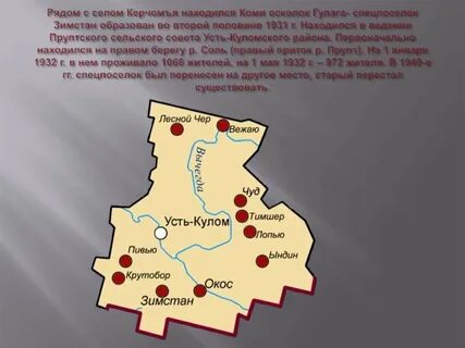 Коми асср усть