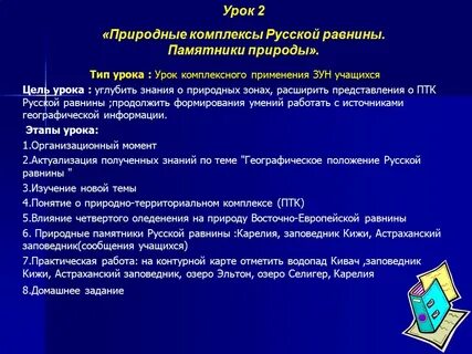 План характеристики русской равнины