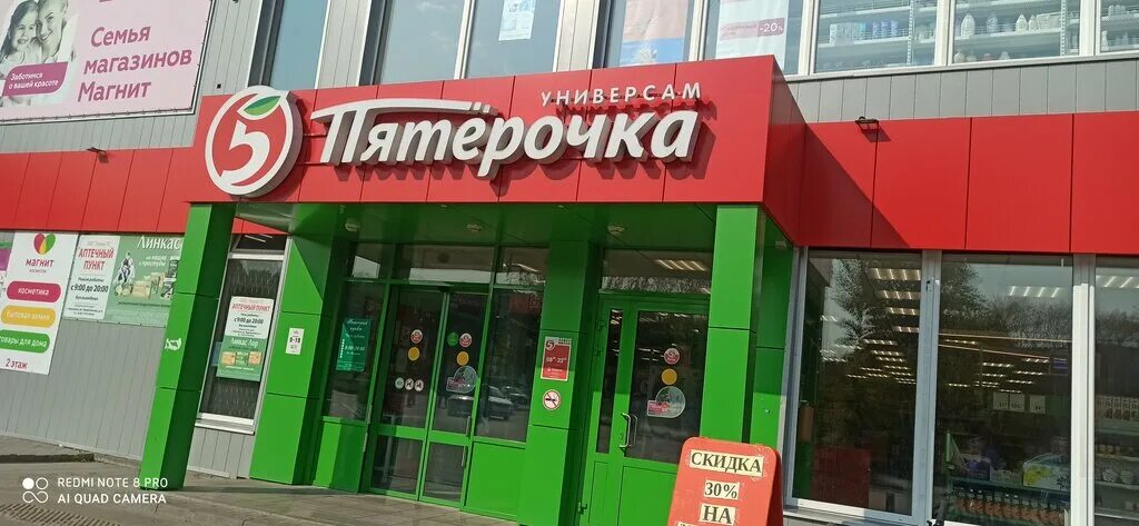 пятерочка можга