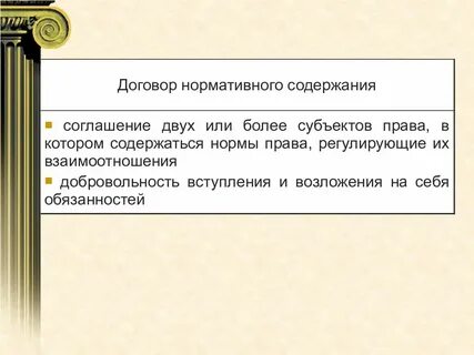 Договоренность 2 4