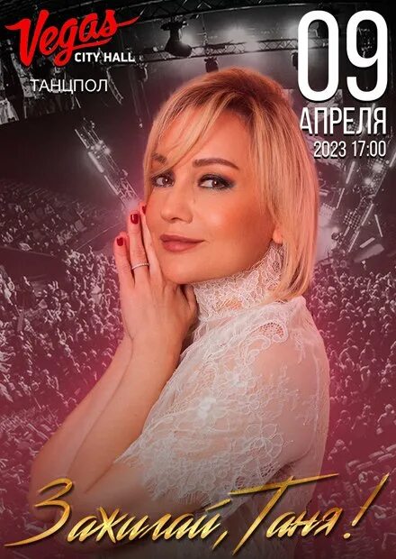 Купить билет на концерт булановой. Концерт Татьяны булановой в Москве.