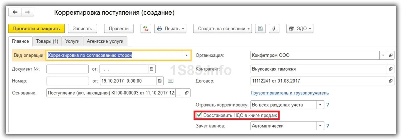 1с уменьшено в прошлом периоде. Корректировка реализации в книге продаж. Корректировка поступления в 1с. Корректировка НДС за прошлый период в 1с 8.3. Корректировка поступления форма.