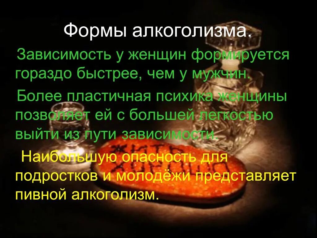 Алкоголизм у женщин формируется быстрее ответ гигтест. Формы алкогольной зависимости. алкоголизм у женщин. алкоголизм у женщин формируется.