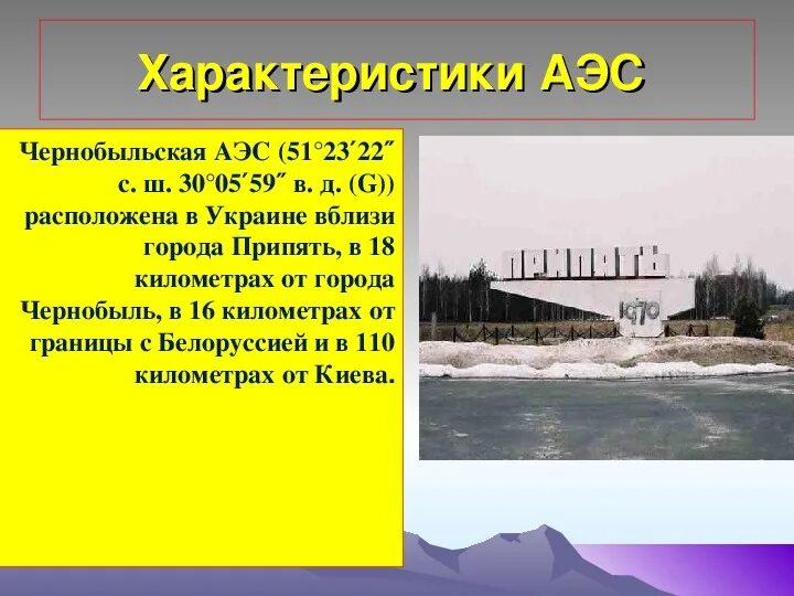 Дайте характеристику аэс. Характеристика аэс. характеристика атомной электростанции. чернобыльская аэс характеристики. характеристика чаэс.