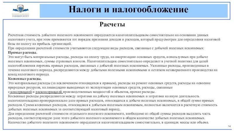 Количество добываемых полезных. Количество добытого полезного ископаемого определяется. стоимость единицы добытого полезного ископаемого рассчитывается как. налогоплательщиком самостоятельно. стоимость добытого полезного ископаемого рассчитывается.