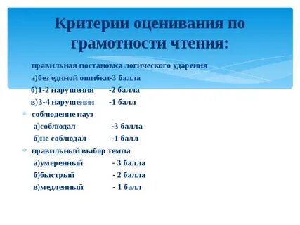 Грамотность чтения