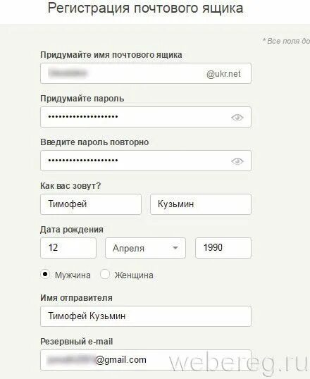 Почта ukr net вход в ящик. Электронная почта. Имя электронной почты. Электронная почта Украины. Украинская почта электронная.