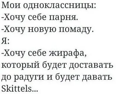 Хочу одноклассницу