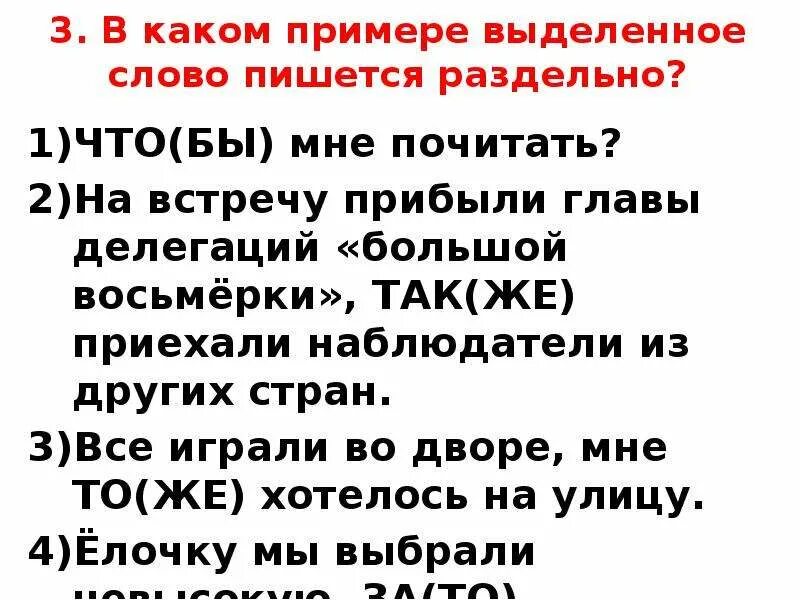 Сложный план на тему предлоги и союзы. В каком пример выделенное слово пишется раздельно. Проверочная работа по теме предлог Союз. Контрольная работа предлог Союз 7 класс. Контрольная работа по теме Союзы и предлоги.