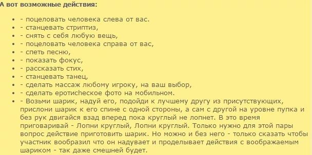 Поиграем в правда. Задания для игры правда или действие. Игра правда или действие задания для действия. Правда или действие игра вопросы и задания игры. Вопросы для игры правда или действие.