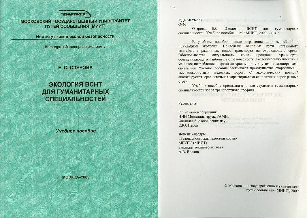 Филиал миит в ярославле. Миит титульный лист. Управление инфраструктурой жд транспорта. Миит учебное пособие. Рут миит колледж транспорта.