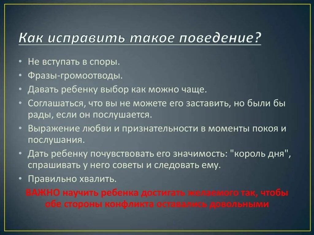 Как исправить данную ситуацию. Причины плохого поведения ребенка. как исправить поведение. исправления поведения у ребенка. 4 причины плохого поведения ребенка.