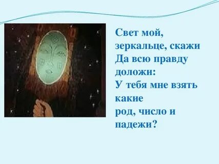 Свойство зеркальце имело говорить