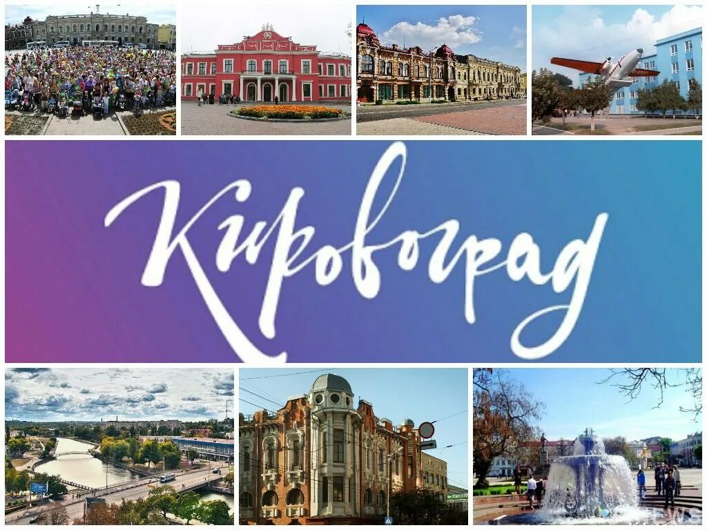 Переименования кировограда. Кировоград кропивницкий. кировоград фото. кропивницкий достопримечательности. вид кировограда сверху.