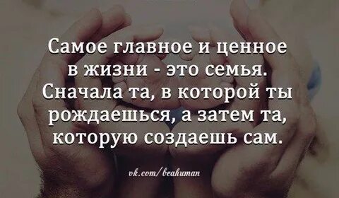 Самое ценное в отношениях это
