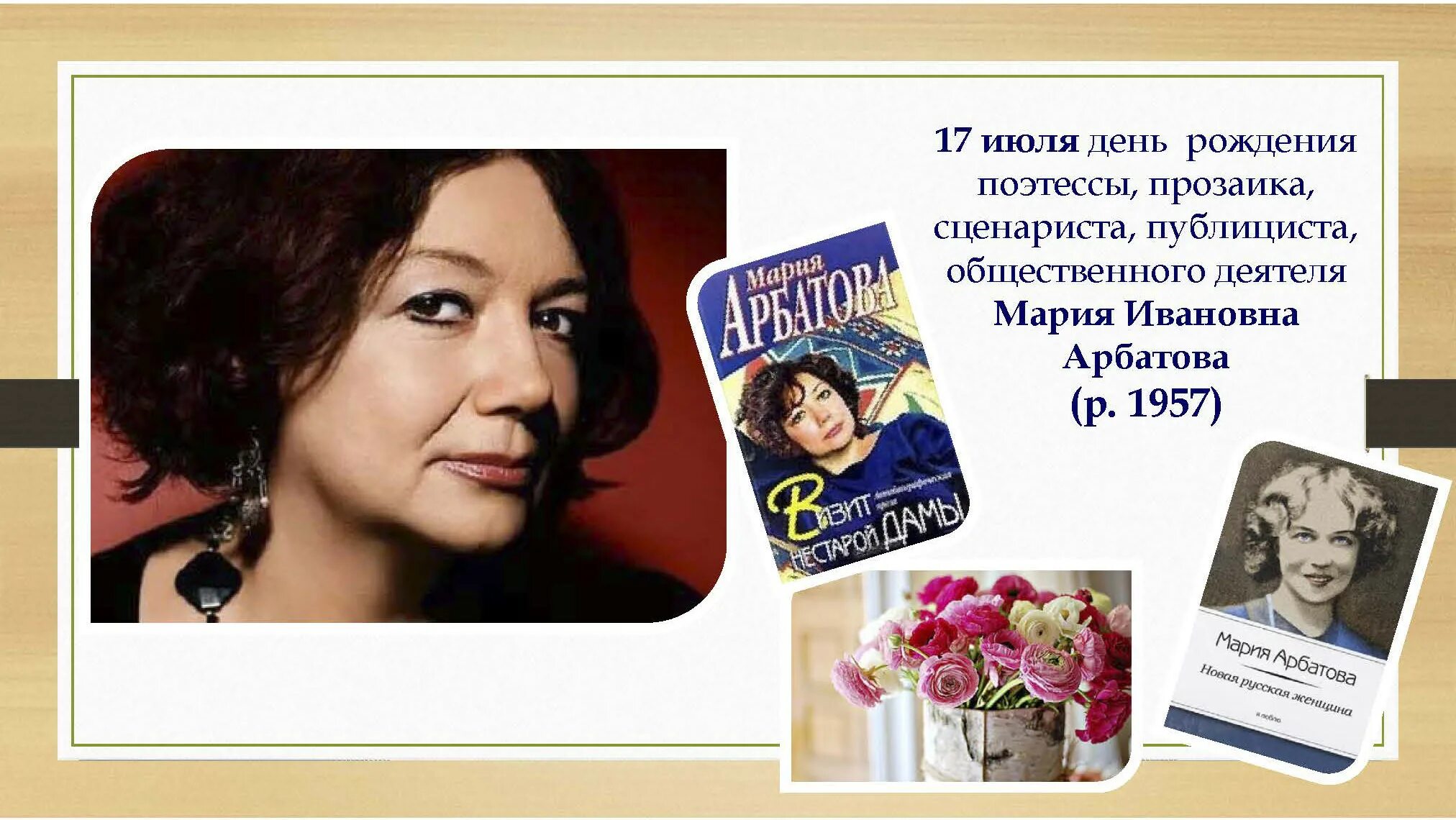 Псевдоним поэтессы