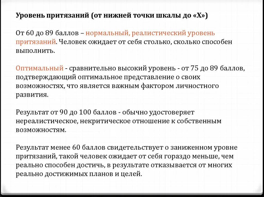 Снижение уровня притязаний. Снижение уровня притязаний