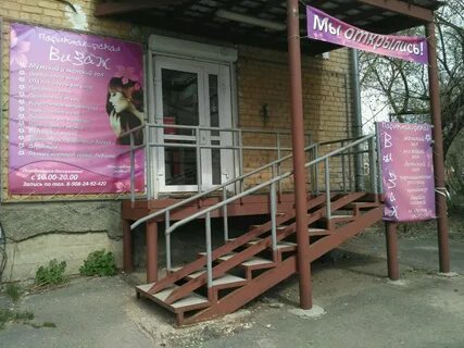 Парикмахерская ш