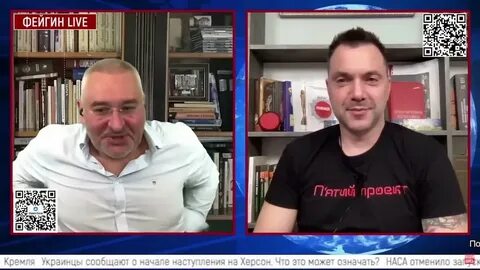 Фейгин лайф ютуб арестович