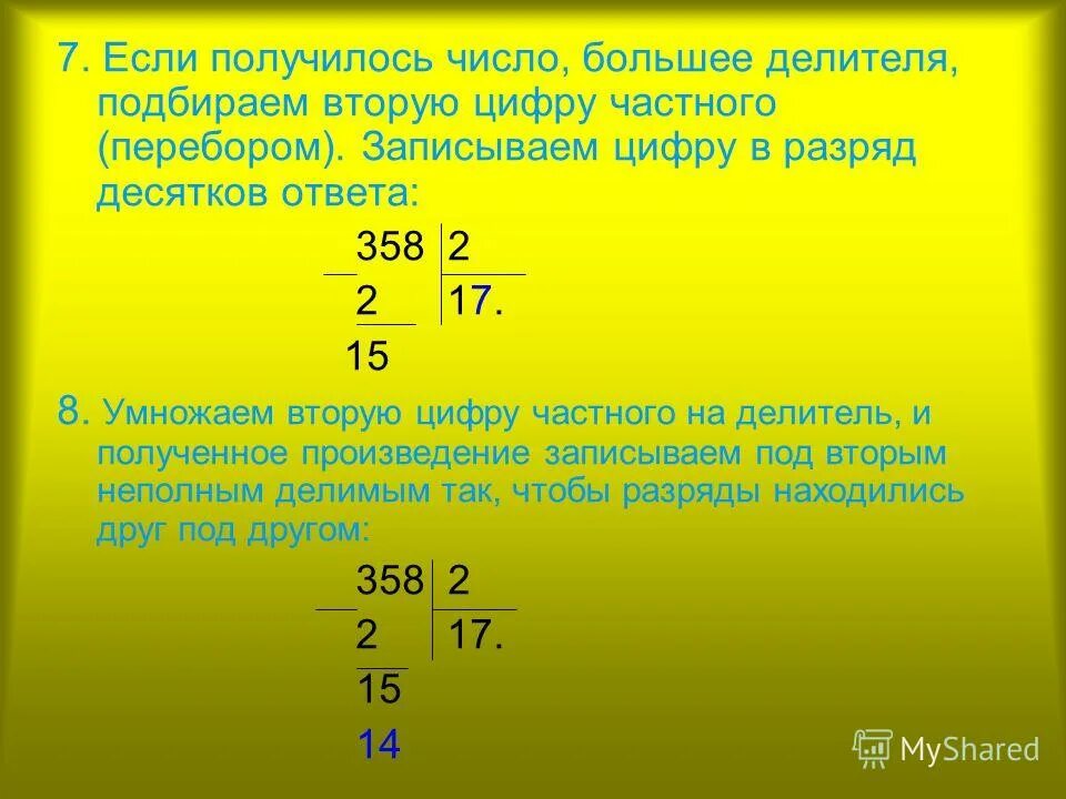 На какое число умножает второй преобразователь 6. Если остаток меньше делителя. Сравни остаток и делитель. Сравните остаток и делитель. Найти делитель с остатком