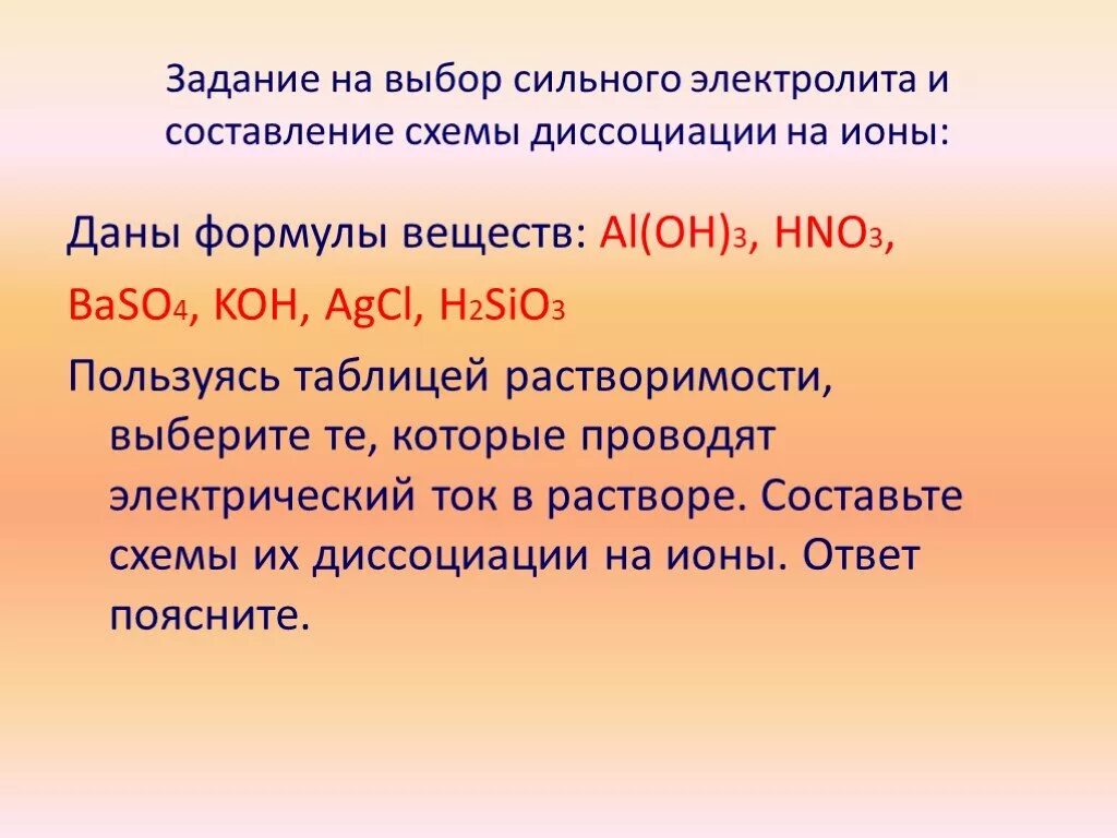 'Задание выберите электролиты. Сильные и слабые электролиты. Koh диссоциация. Слабые и сильные электролиты степень диссоциации. Al oh 3 hno2