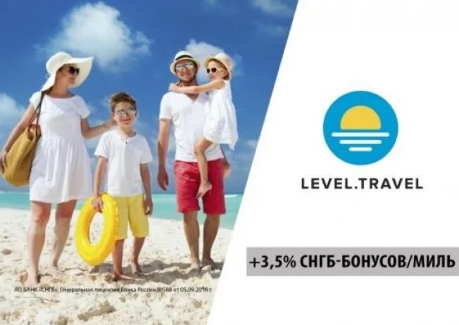 Level Travel. Картинки левел Тревел. Левел Тревел офис. Level Travel logo. Level travel туры