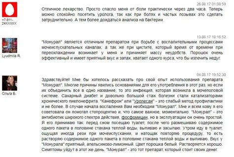 Монурал нельзя ходить в туалет