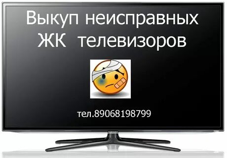 Куда сдать жк телевизор