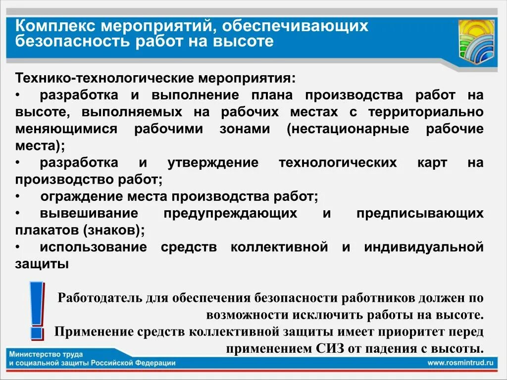 Группы безопасности работ. Технико-технологические мероприятия по охране труда на предприятии. Технико-технологические мероприятия при работе на высоте. Мероприятия по безопасности работ на высоте. Технико-технологические мероприятия по охране труда это.