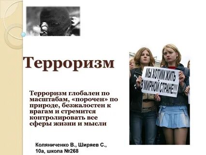 Терроризм это в обществознании