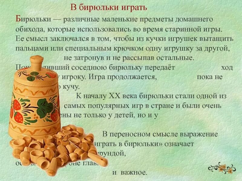 Игра слов. Словарь весёлых слов. Что означает слово сибирь. Азарт значение слова. Обозначение слова игра.