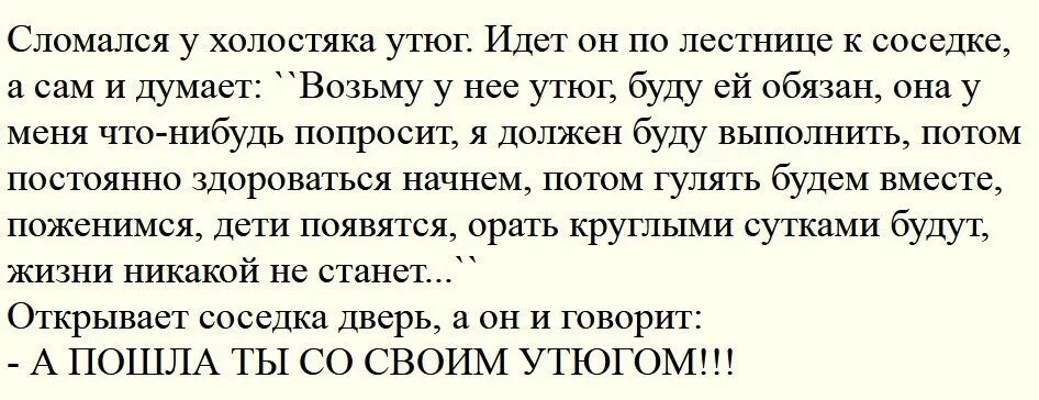 Соседка готовила курицу закончилась соль. Анекдот про утюг. Анекдот да пошла ты нафиг со своим утюгом. Анекдот про утюг и соседку. Анекдот про соседку.