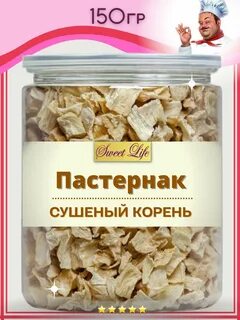 Пастернак сушеный