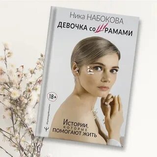 Шрам книга