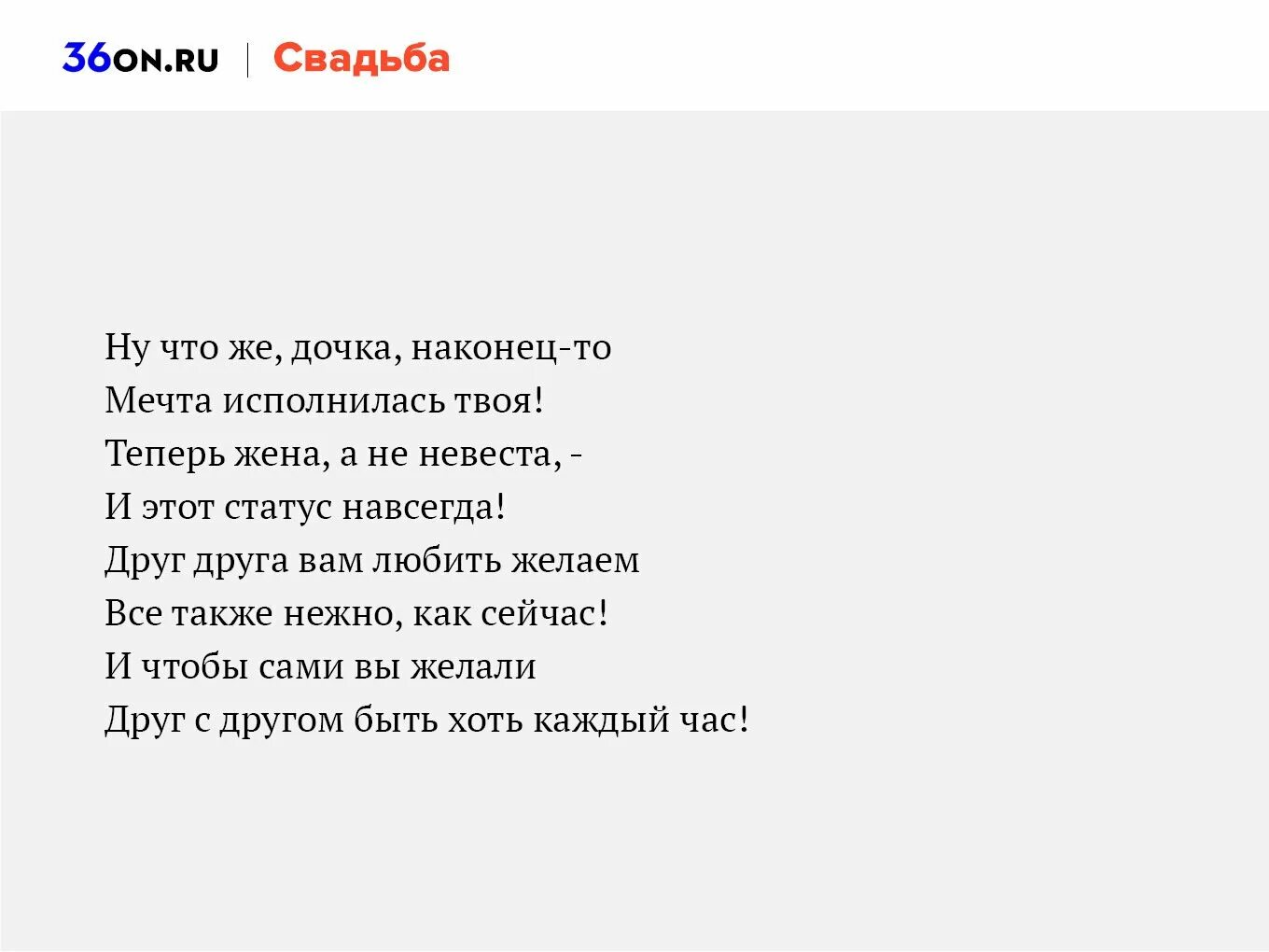 Поздравление от мамы дочери на свадьбу до слез. Поздравление со свадьбой дочери. Стихи на свадьбу дочери. Поздравление матери на свадьбе дочери.