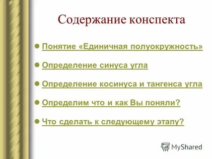 Конспект содержание