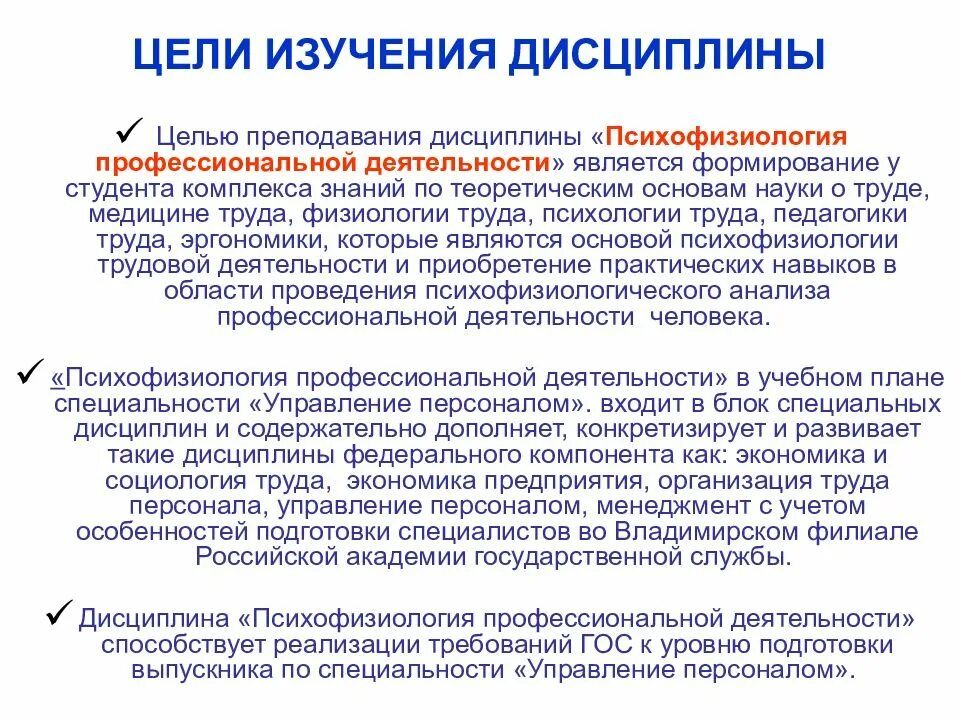 Психофизиология работа. Психофизиология профессиональной деятельности изучает. методы психофизиологии профессиональной деятельности. объект предмет психофизиологии профессиональной деятельности. предмет цели и задачи психофизиологии.
