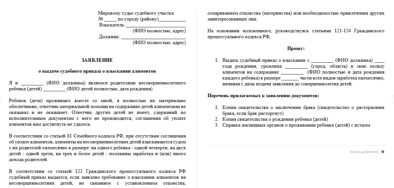 Образец заявления на выдачу алиментов. Заявление на взыскание алиментов по судебному приказу. Заявление о выдаче судебного приказа о взыскании алиментов. Заявление о вынесении судебного приказа о взыскании алиментов бланк. Образец заявления о выдаче судебного приказа на алименты на ребенка.