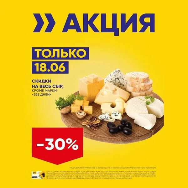 Молочные продукты ашан. Ассортимент сыров в магазине. Сыр со скидкой. Скидка на сыры в магните. Сыр со скидкой.