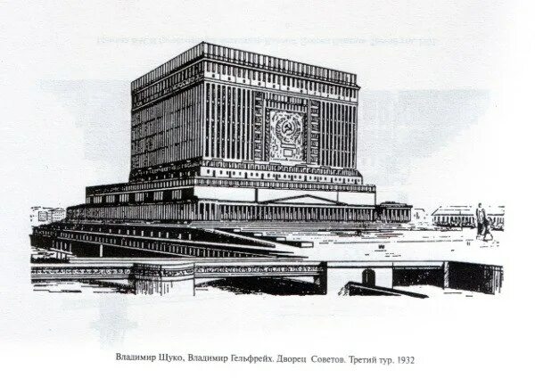 Дом советов 1 из альтернативных символов. Щуко дворец советов 1932. дворец советов ссср проект. дворец советов ивана жолтовского.