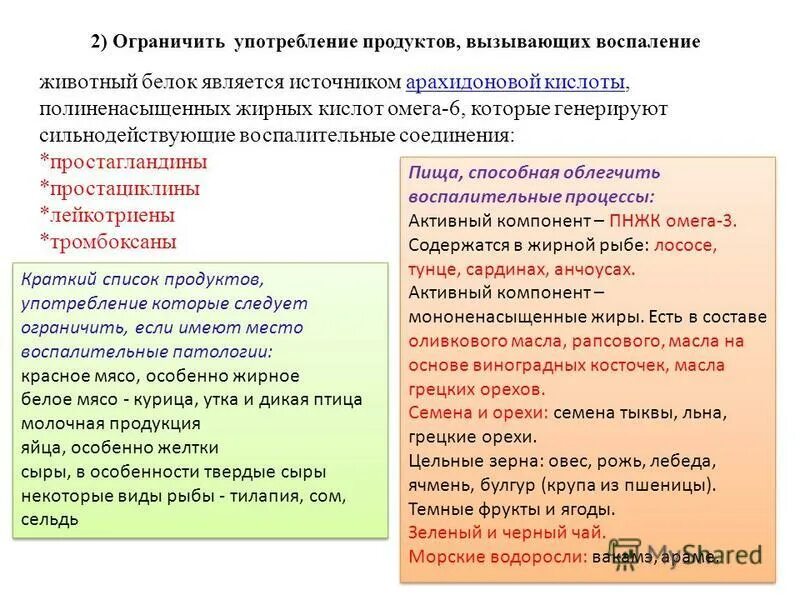 продукты вызывают воспаление. продукты которые вызывают воспаление в организме. какие продукты вызывают воспаление. какие продукты вызывают воспаление. продукты вызывающие воспаление.