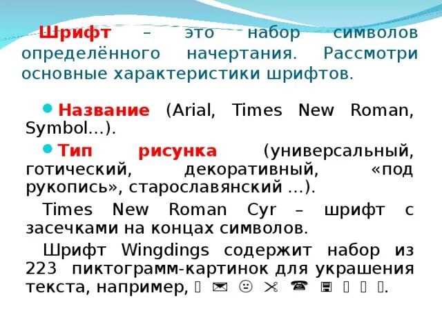 Шрифт это выберите ответ. Шрифт. Грифт. Характеристики шрифта. Шрифт это кратко.