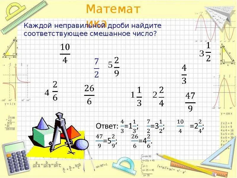 Тренажер сложение смешанных чисел с одинаковыми знаменателями. Смешанные дроби 5 класс примеры. Сложение и вычитание смешанных чисел 5 класс тренажер. Вычитание смешанных дробей с разными знаменателями. Сложение и вычитание смешанных чисел с одинаковыми знаменателями.
