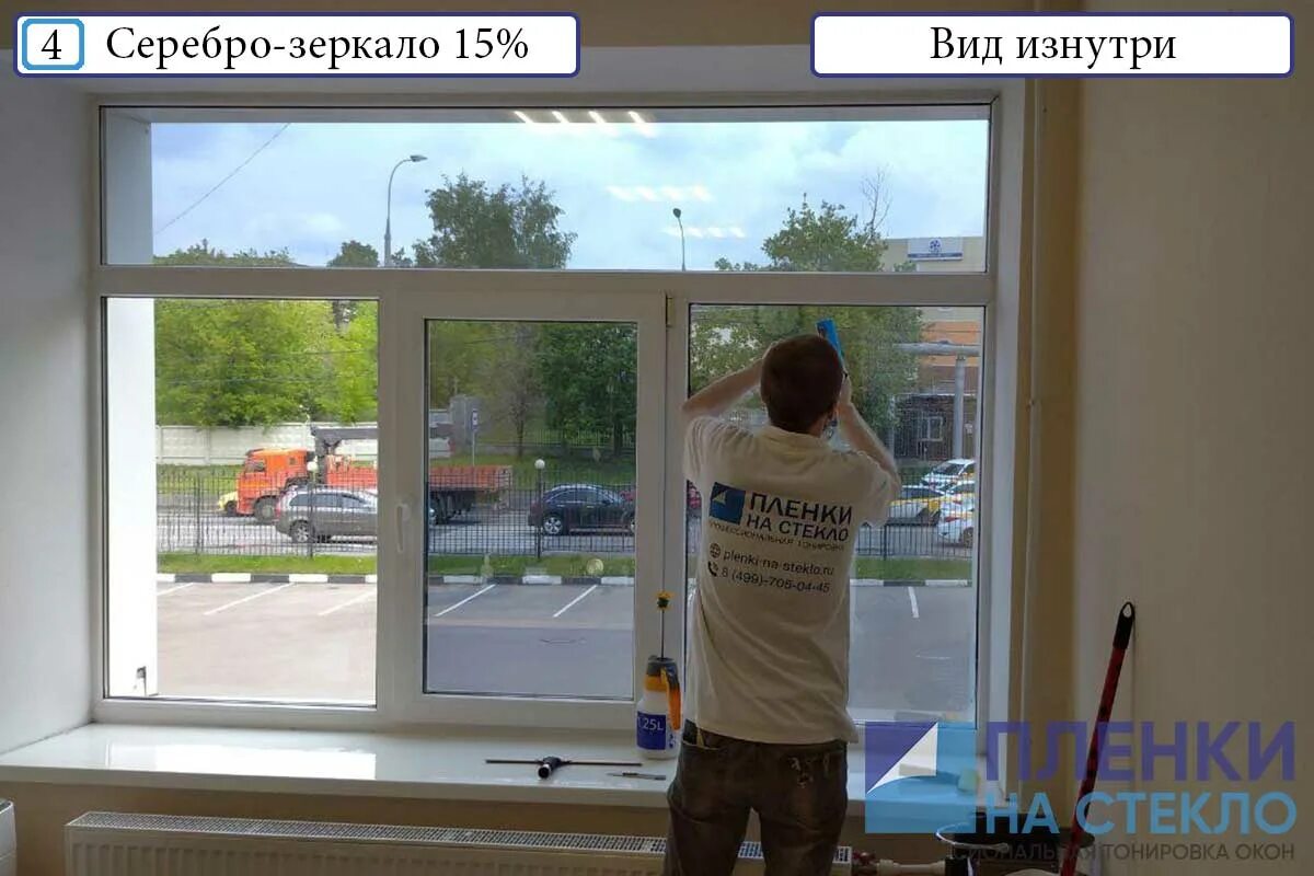 Как снять зеркальную пленку с окна Купить матовую, солнцезащитную, зеркальную пленку для окон в Москве
